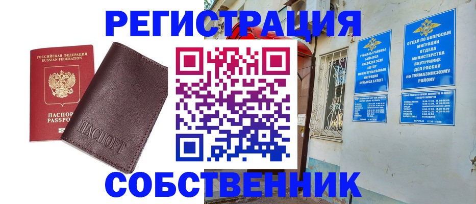 временная регистрация собственник в Луховицах