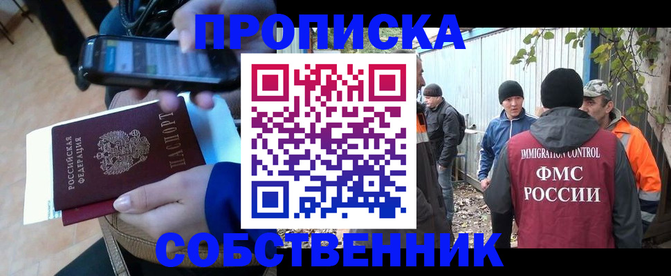 прописка от собственника в Луховицах