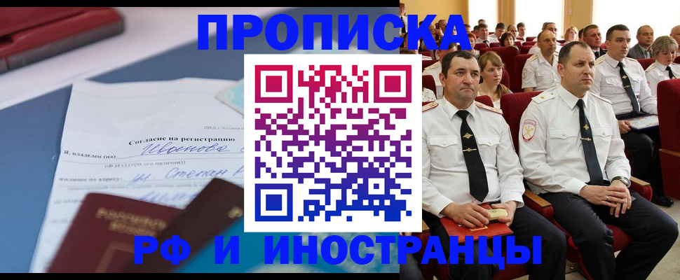 прописка иностранных граждан в Луховицах