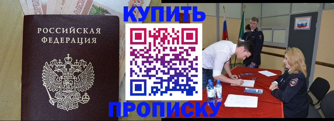 прописка 2025 в Луховицах